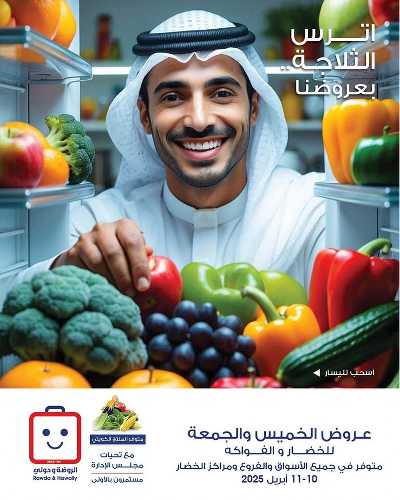  عروض نهاية الاسبوع من جمعية الروضة وحولى  1
