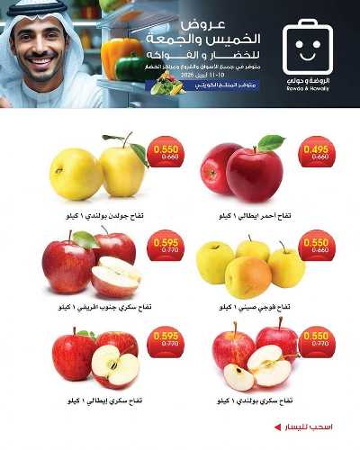  عروض نهاية الاسبوع من جمعية الروضة وحولى  2