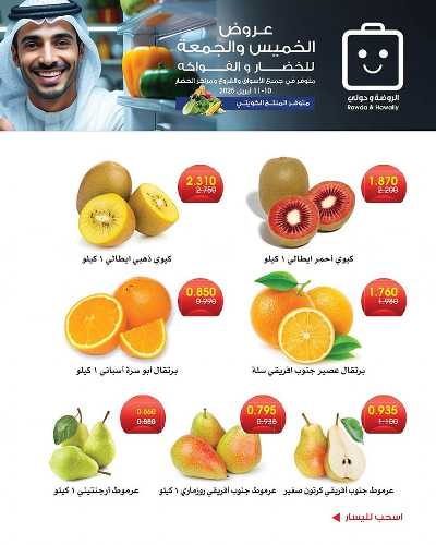  عروض نهاية الاسبوع من جمعية الروضة وحولى  3