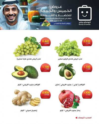  عروض نهاية الاسبوع من جمعية الروضة وحولى  6