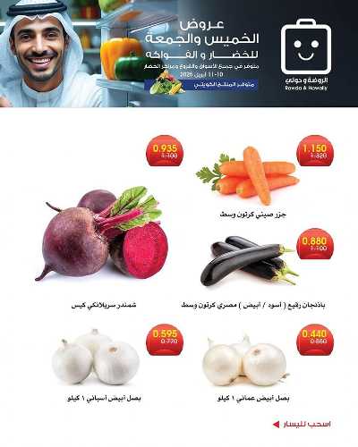  عروض نهاية الاسبوع من جمعية الروضة وحولى  7