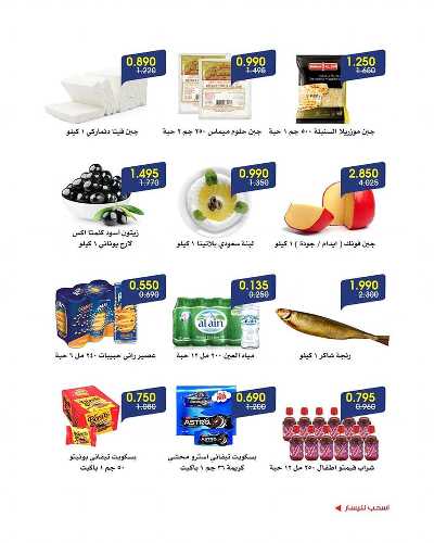  عروض ابريل من جمعية الروضة وحولى  4