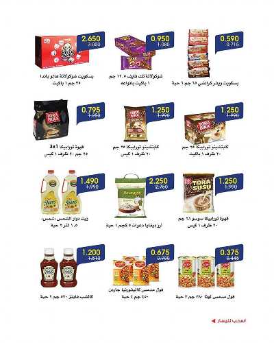  عروض ابريل من جمعية الروضة وحولى  5