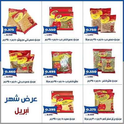 عروض ابريل من جمعية الخالدية التعاونية  12