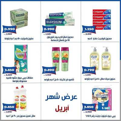 عروض ابريل من جمعية الخالدية التعاونية  13