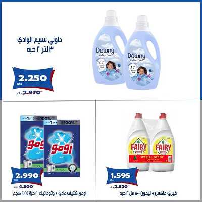 عروض ابريل من جمعية الخالدية التعاونية  15