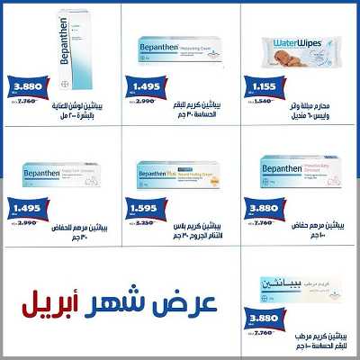 عروض ابريل من جمعية الخالدية التعاونية  17