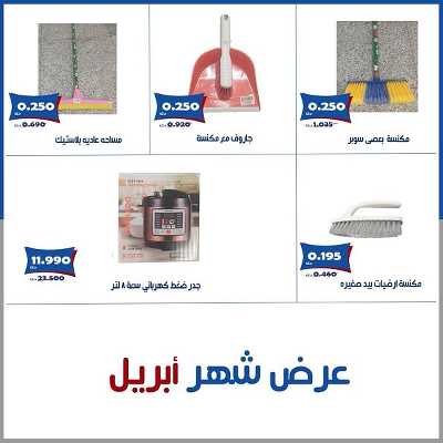 عروض ابريل من جمعية الخالدية التعاونية  18