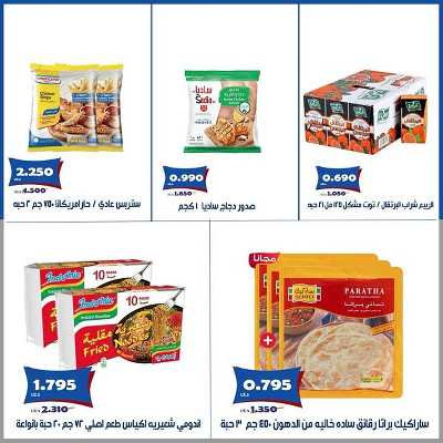 عروض ابريل من جمعية الخالدية التعاونية  4