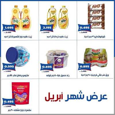 عروض ابريل من جمعية الخالدية التعاونية  7