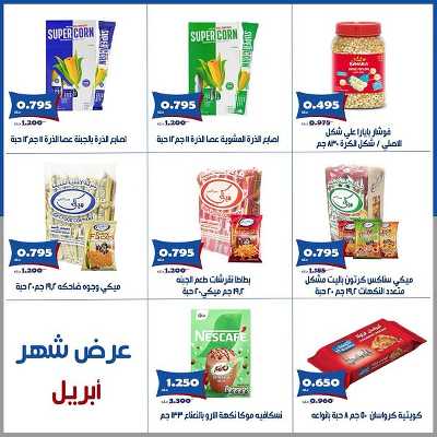 عروض ابريل من جمعية الخالدية التعاونية  9