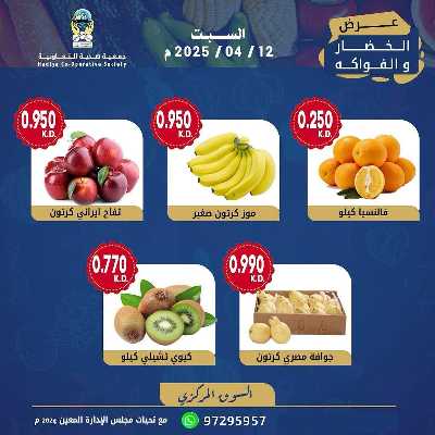 عروض السبت من جمعية هدية التعاونية 3