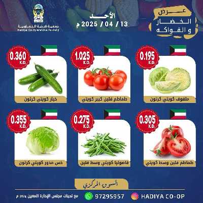 عروض الاحد من جمعية هدية التعاونية 2