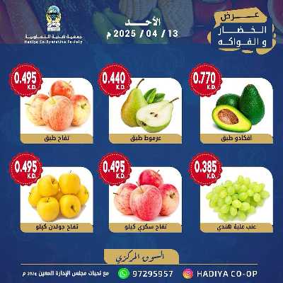 عروض الاحد من جمعية هدية التعاونية 7
