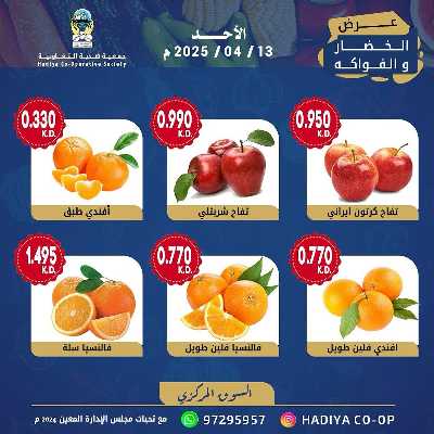 عروض الاحد من جمعية هدية التعاونية 8