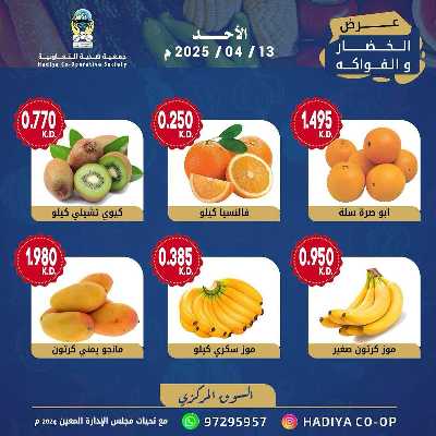 عروض الاحد من جمعية هدية التعاونية 9