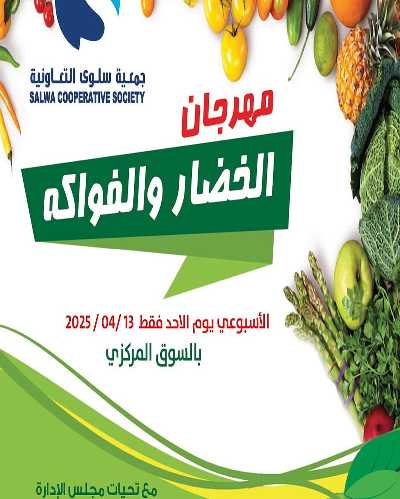 عروض الاحد من جمعية سلوى التعاونيه 1