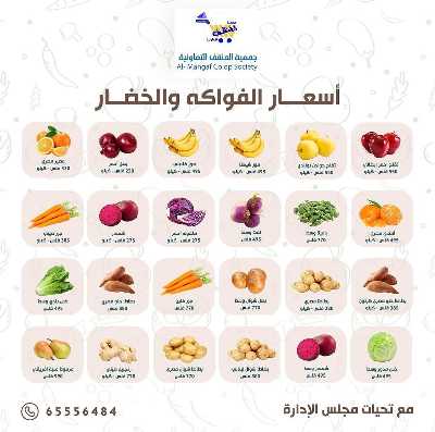 عروض جمعية المنقف التعاونية  2