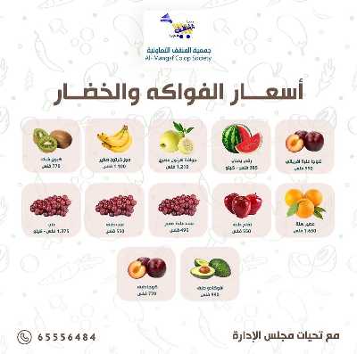 عروض جمعية المنقف التعاونية  3