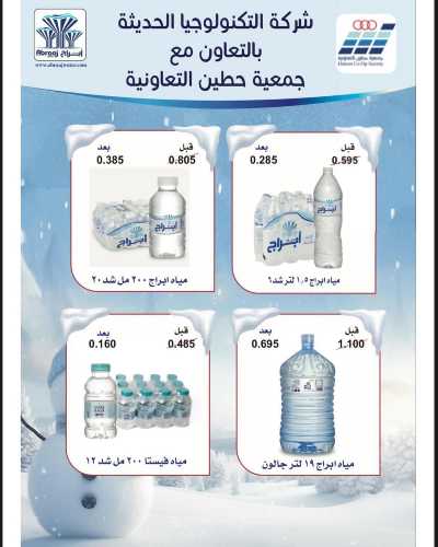 عروض الاثنين من  جمعية حطين  10