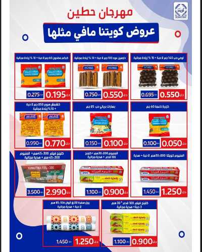 عروض الاثنين من  جمعية حطين  2