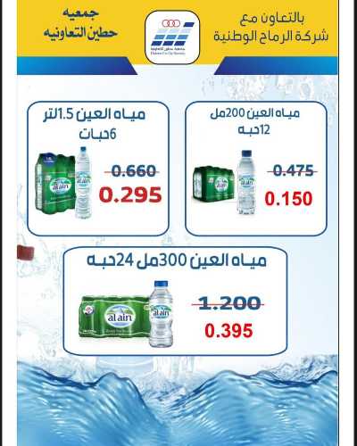 عروض الاثنين من  جمعية حطين  9
