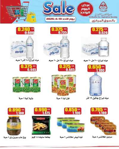عروض الاحد من جمعية النزهة التعاونية 1
