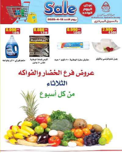 عروض الاحد من جمعية النزهة التعاونية 2