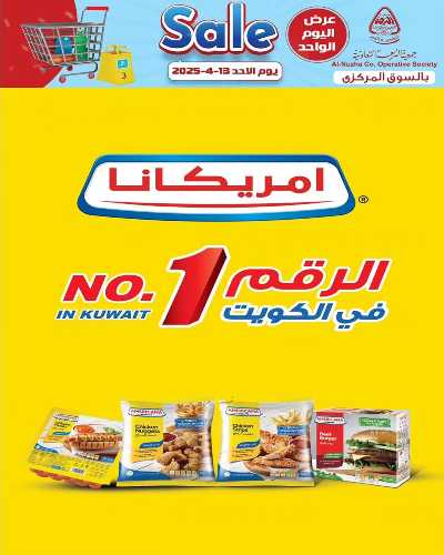 عروض الاحد من جمعية النزهة التعاونية 3