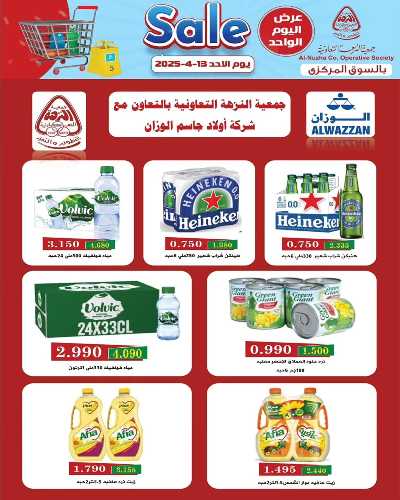 عروض الاحد من جمعية النزهة التعاونية 5