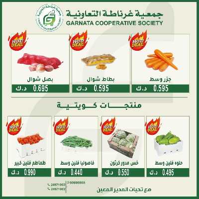 عروض الاحد من جمعية غرناطة التعاونية 2