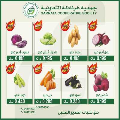 عروض الاحد من جمعية غرناطة التعاونية 3
