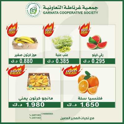 عروض الاحد من جمعية غرناطة التعاونية 4
