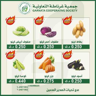 عروض الاحد من جمعية غرناطة التعاونية 6