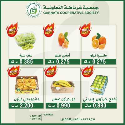 عروض الاحد من جمعية غرناطة التعاونية 7