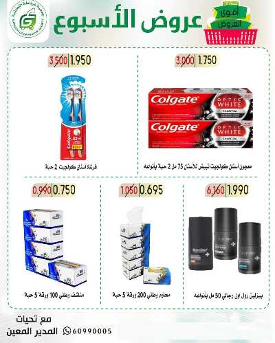 عروض منتصف الاسبوعمن جمعية غرناطة التعاونية 14
