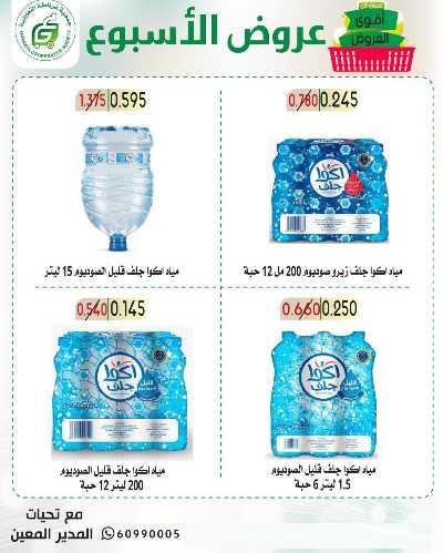عروض منتصف الاسبوعمن جمعية غرناطة التعاونية 4
