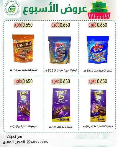 عروض منتصف الاسبوعمن جمعية غرناطة التعاونية 5