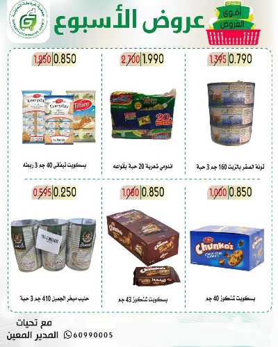 عروض منتصف الاسبوعمن جمعية غرناطة التعاونية 7
