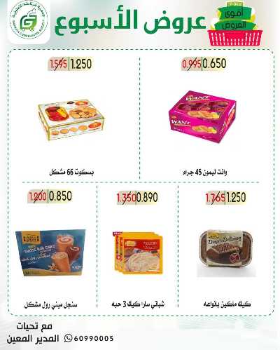 عروض منتصف الاسبوعمن جمعية غرناطة التعاونية 8