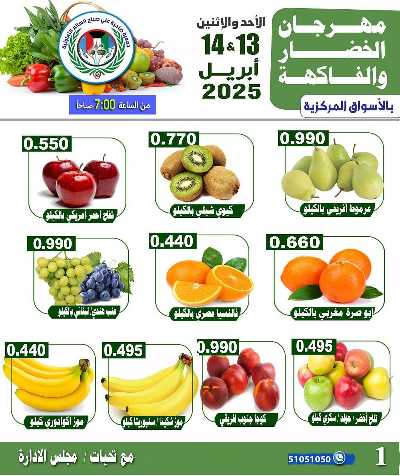 عروض منتصف الاسبوع من جمعية على صباح السالم 1