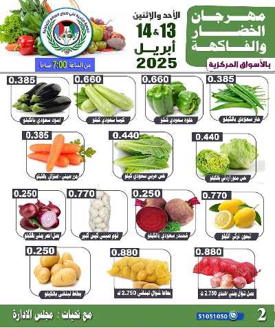عروض منتصف الاسبوع من جمعية على صباح السالم 2