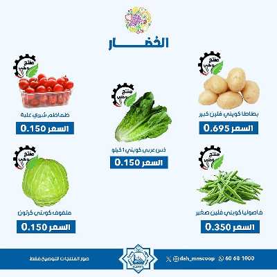 عروض الاحد من جمعية الضاحية والمنصورية - خضار وفاكهه 2