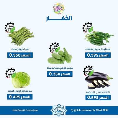 عروض الاحد من جمعية الضاحية والمنصورية - خضار وفاكهه 3
