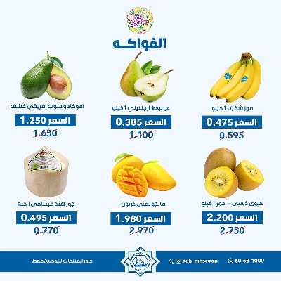 عروض الاحد من جمعية الضاحية والمنصورية - خضار وفاكهه 4