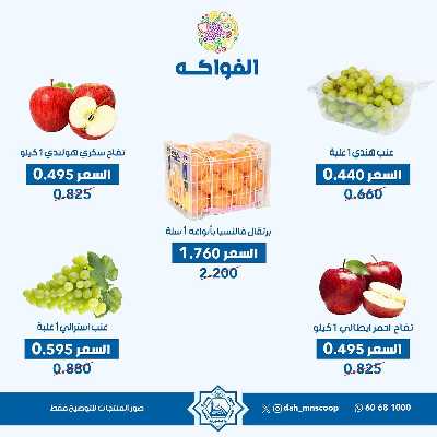 عروض الاحد من جمعية الضاحية والمنصورية - خضار وفاكهه 5