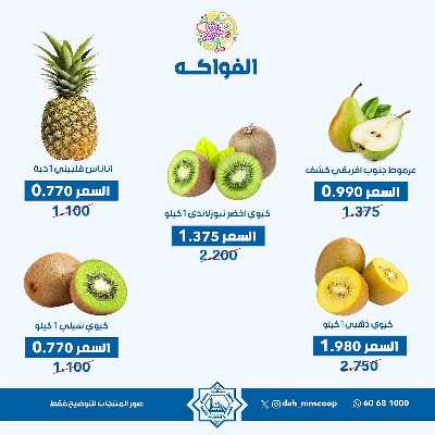 عروض الاحد من جمعية الضاحية والمنصورية - خضار وفاكهه 6