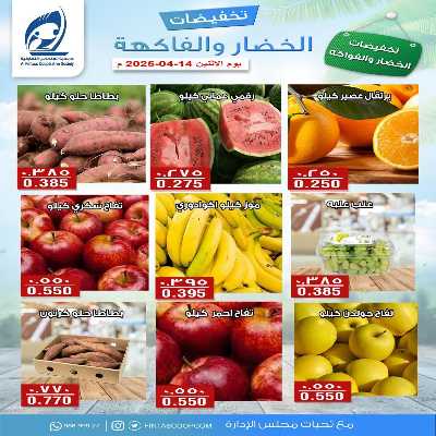 عروض الاثنين جمعية الفنطاس التعاونية 1