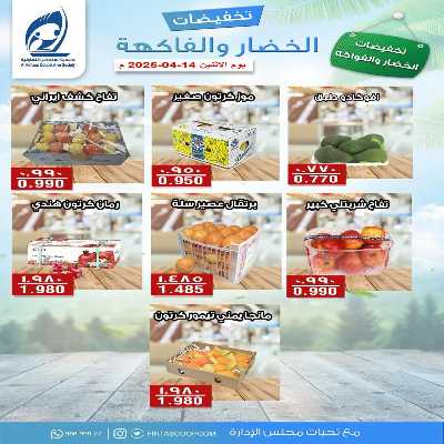 عروض الاثنين جمعية الفنطاس التعاونية 2