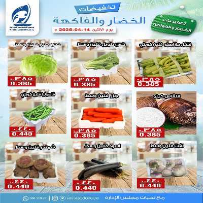 عروض الاثنين جمعية الفنطاس التعاونية 3